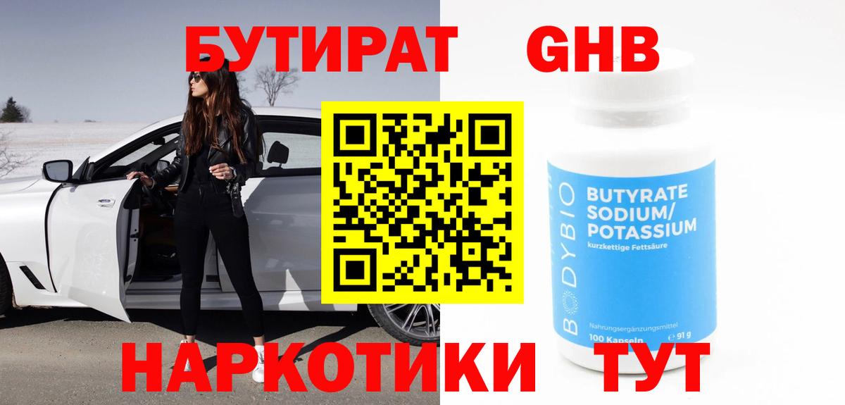 БУТИРАТ BDO 33% Киселёвск