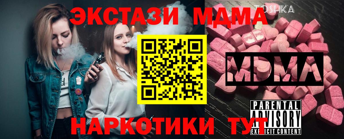 MDMA кристаллы Киселёвск