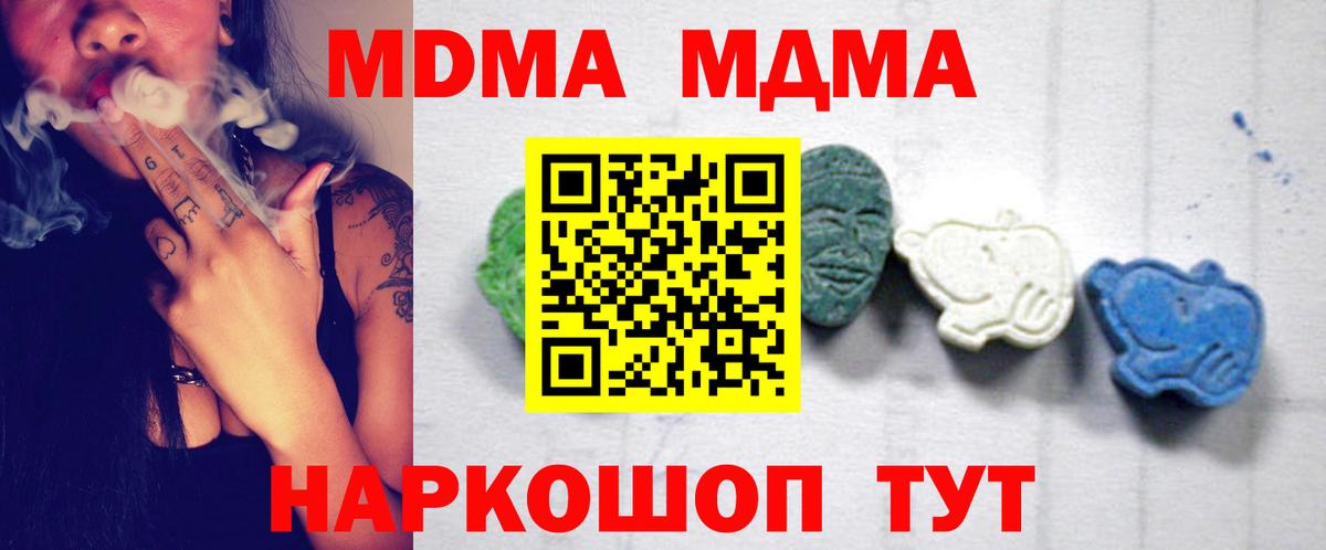 МДМА кристаллы  Вход с VPN  МДМА crystal  Киселёвск 