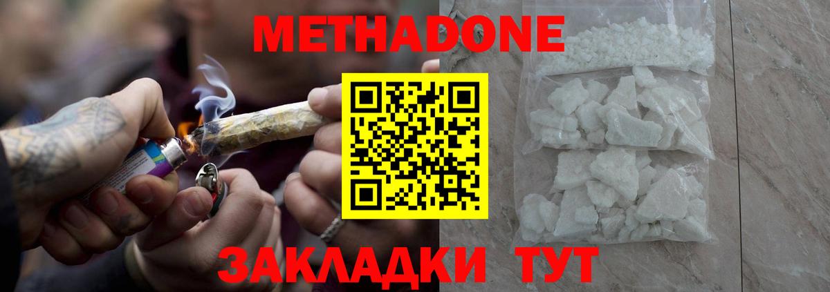 Метадон кристалл  Вход с VPN  Метадон VHQ  Киселёвск 
